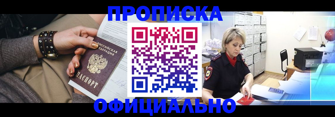 прописка законно в Иваново