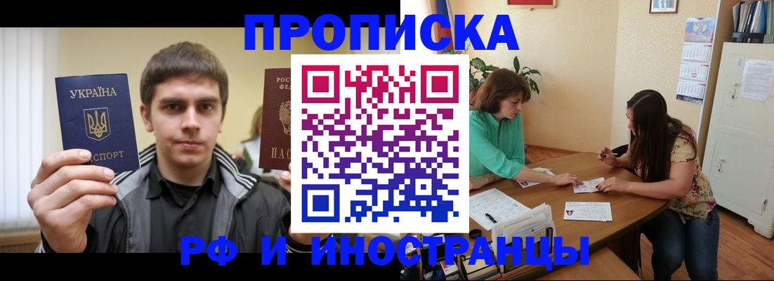 прописка от собственника в Иваново