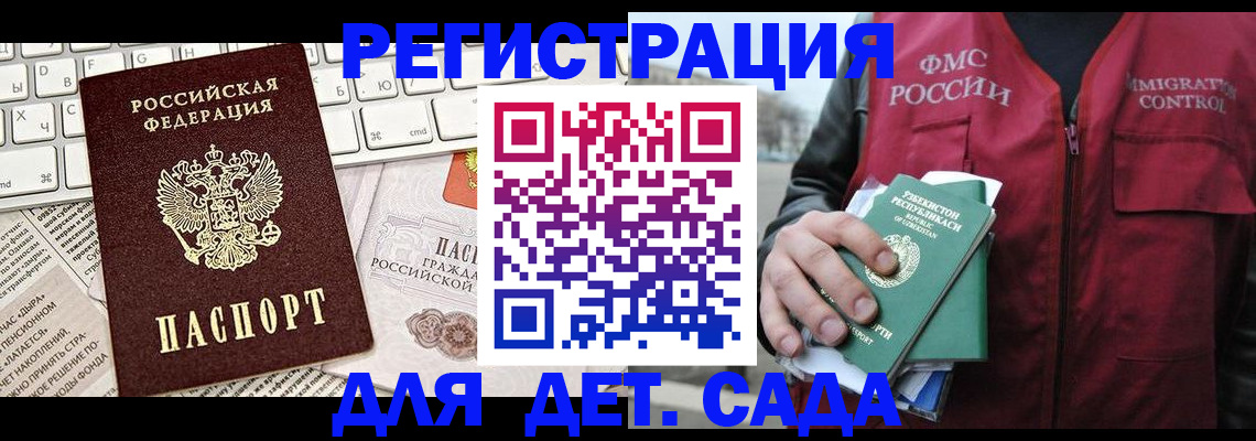 прописка 2025 в Иваново