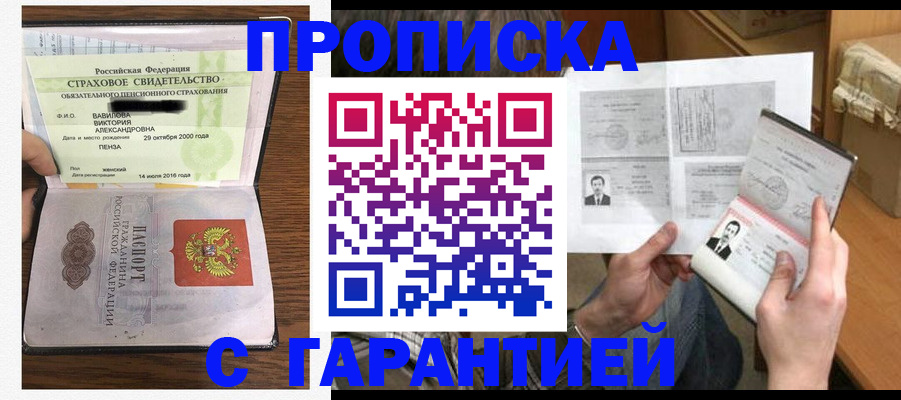 купить прописку в Иваново
