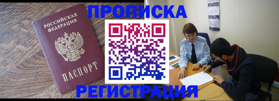 временная регистрация для школы в Иваново