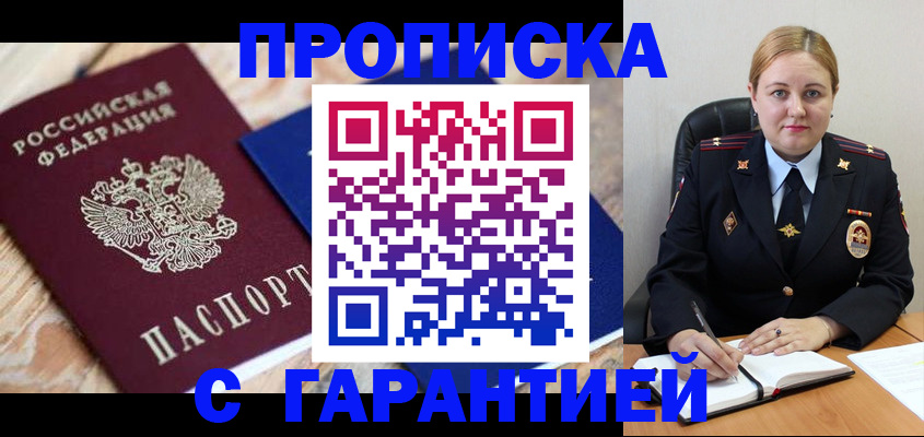 временная регистрация купить в Иваново