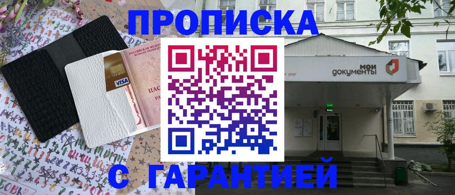 прописка для военкомата в Иваново